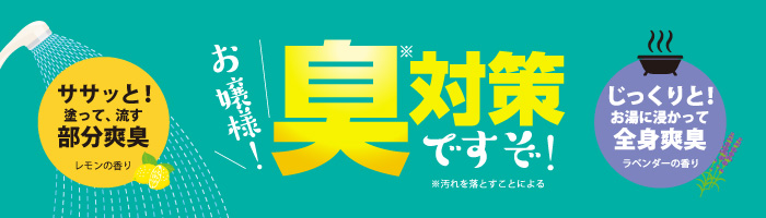 シャワデオ バスデオ 五洲薬品株式会社 シャワデオ バスデオ 五洲薬品株式会社