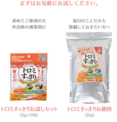 まずはお気軽にお試しください。