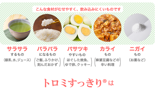 こんな食材がむせやすく、飲み込みにくいものです