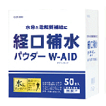経口補水パウダー ダブルエイド 50包箱