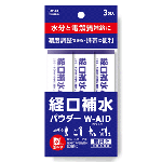 経口補水パウダー ダブルエイド 3包袋